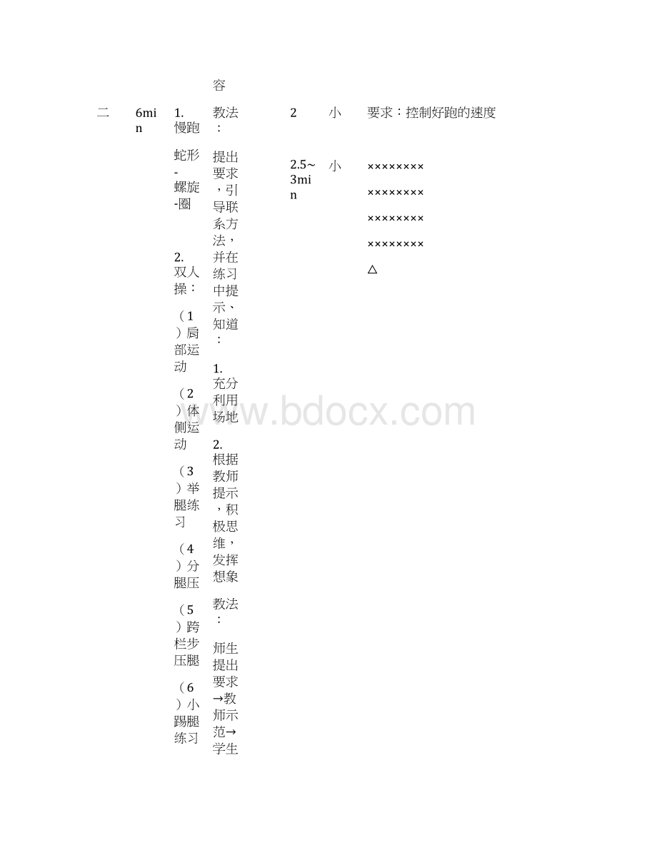 徒手操教案刘德志.docx_第2页