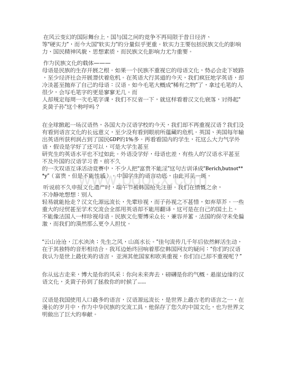 汉语文化读后感范文.docx_第3页