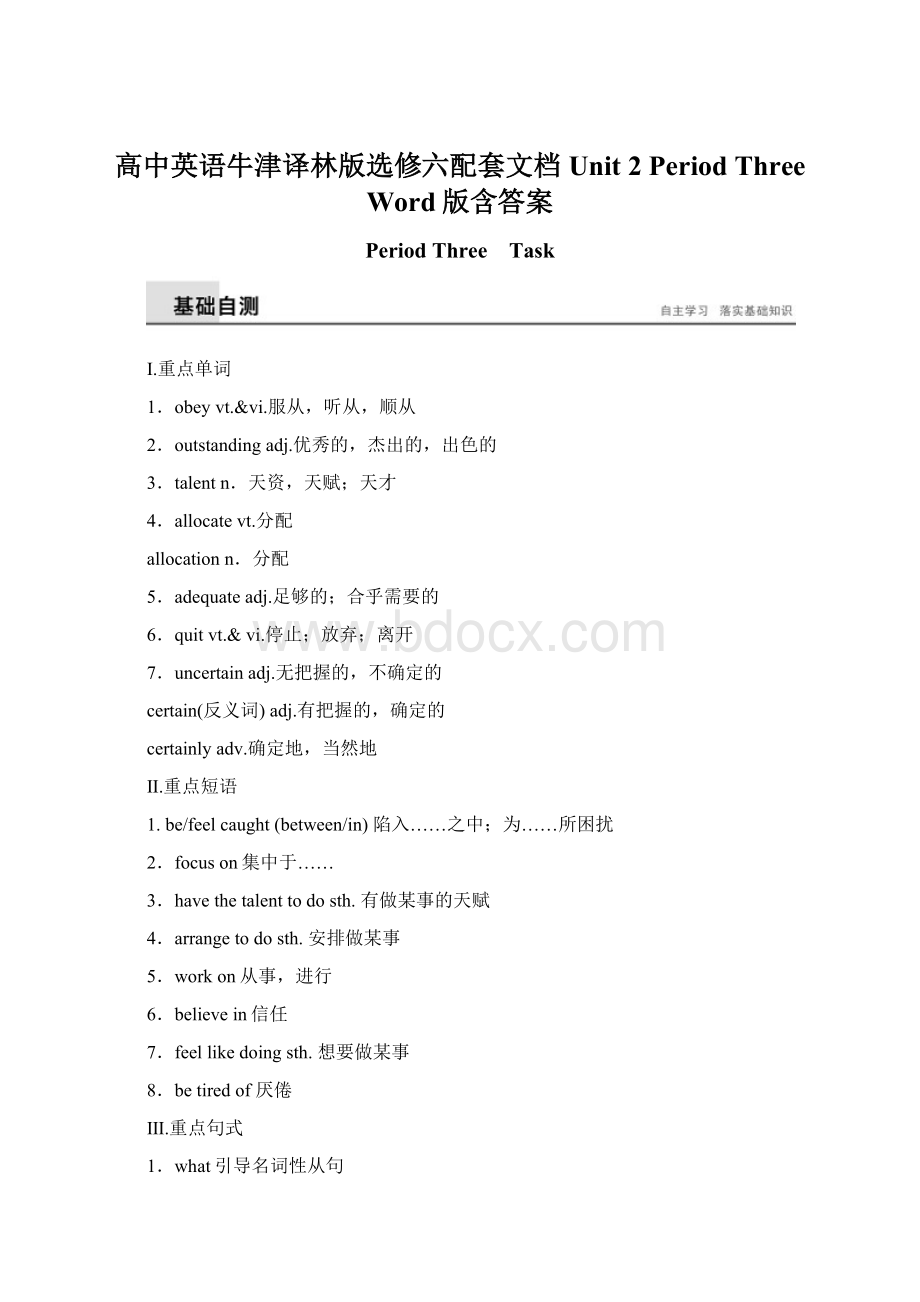 高中英语牛津译林版选修六配套文档Unit 2 Period Three Word版含答案.docx