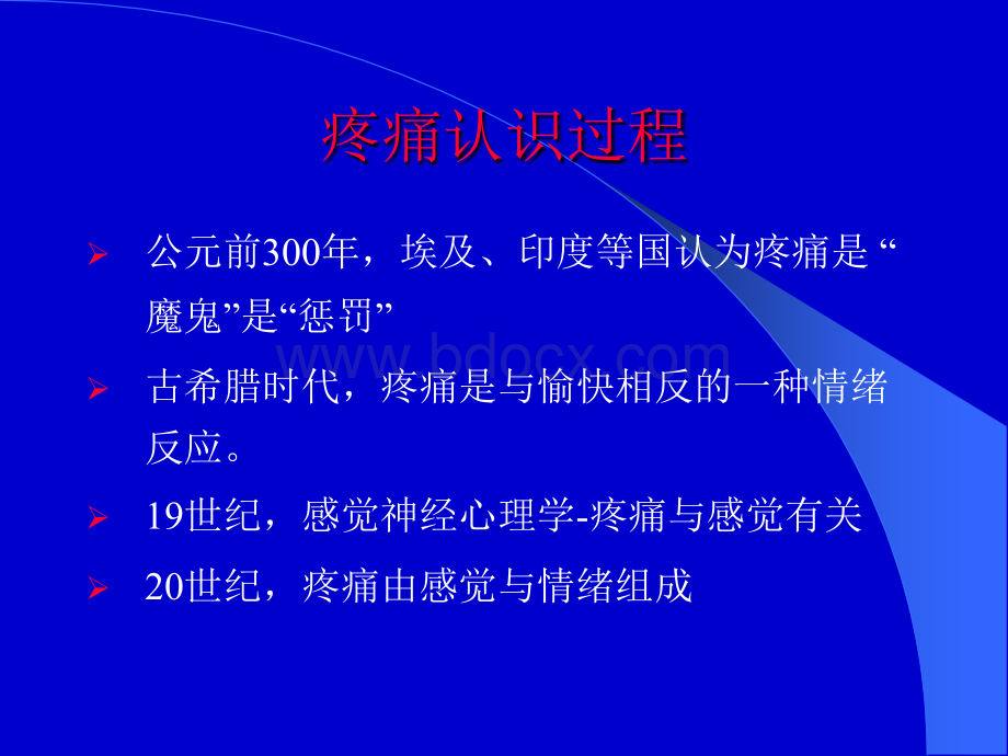 安全合理使用非甾体抗炎镇痛药.ppt_第2页