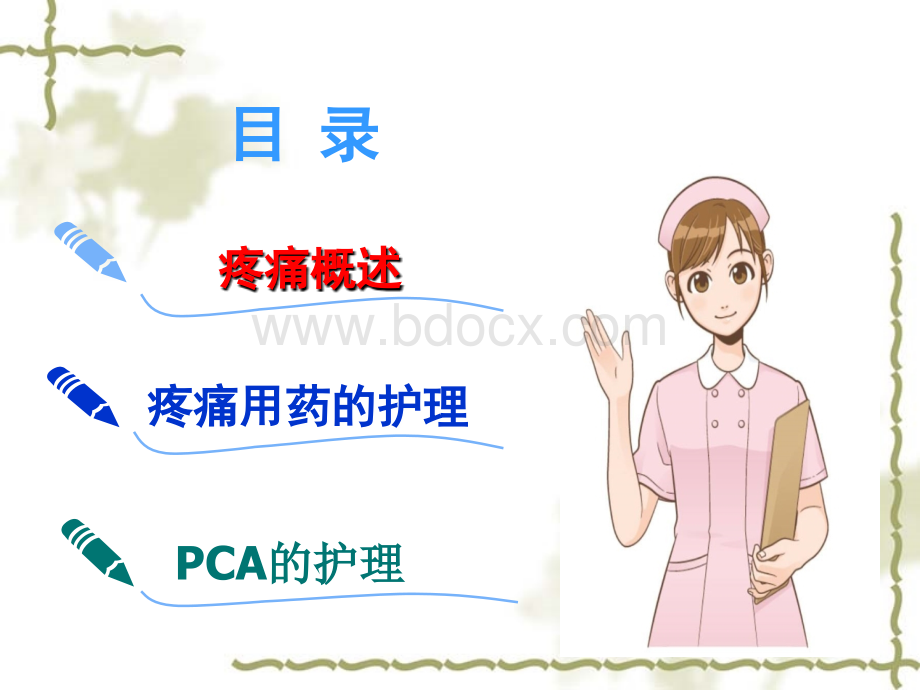 疼痛患者用药的相关护理.ppt_第3页