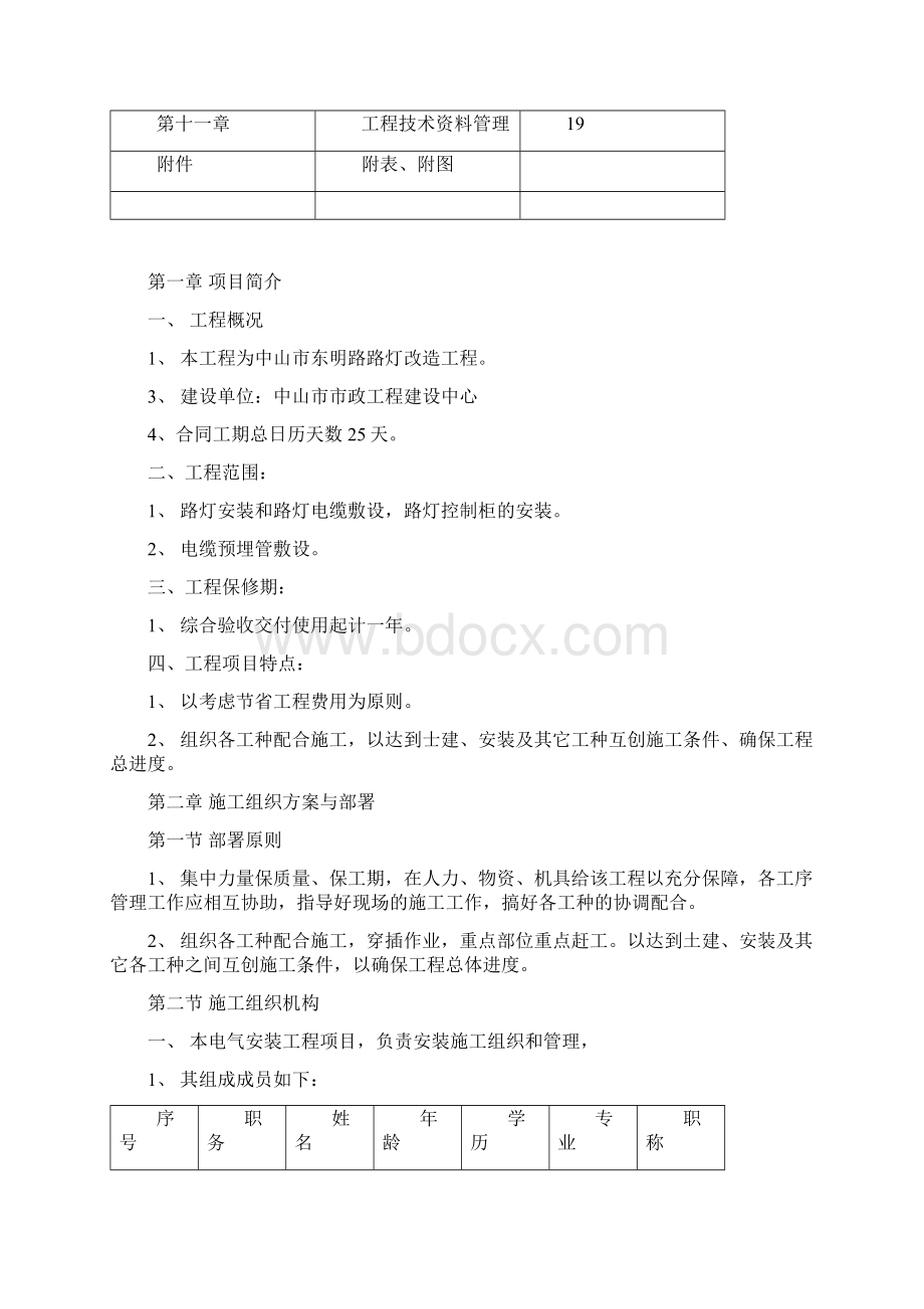 东明路路灯施工组织设计.docx_第2页