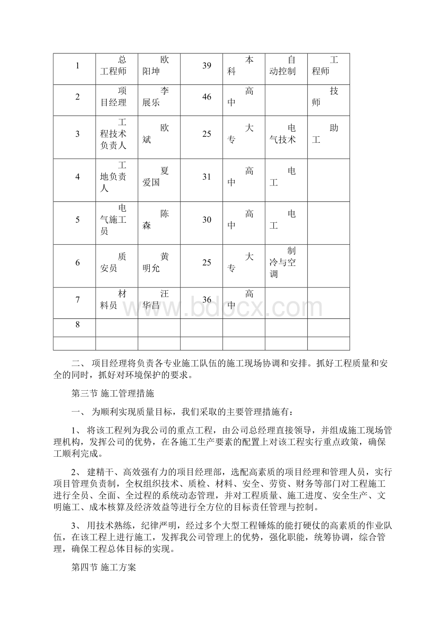 东明路路灯施工组织设计文档格式.docx_第3页