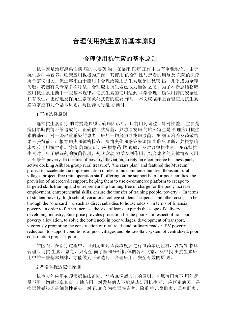 合理使用抗生素的基本原则.docx