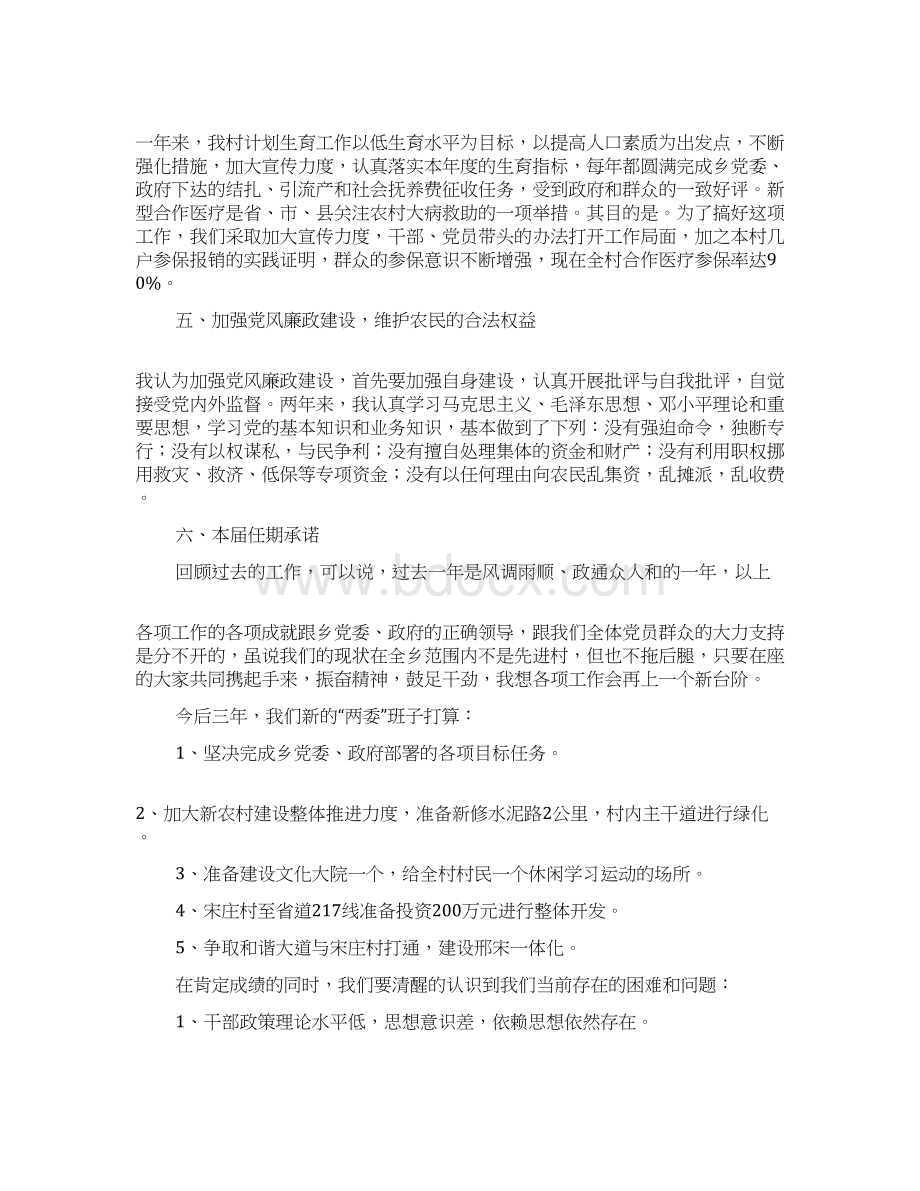 村级述职述廉报告精选多篇.docx_第2页