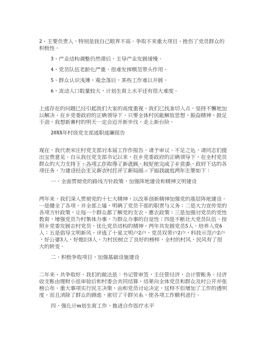 村级述职述廉报告精选多篇.docx_第3页