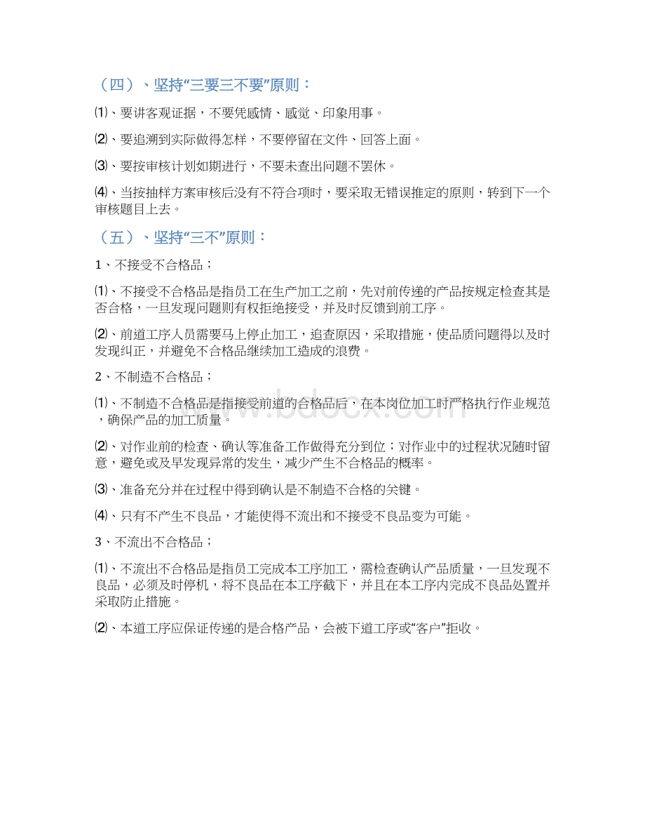 质量管理与品质管理内容原则方法及实施袖珍手册.docx_第2页