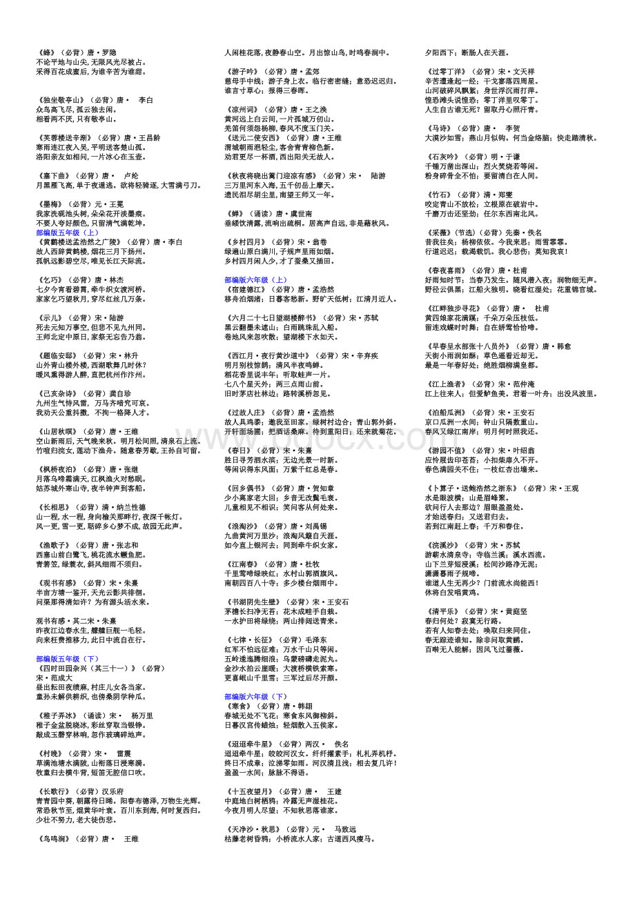 最新部编版小学语文1-6年级必背古诗文整理.doc_第2页