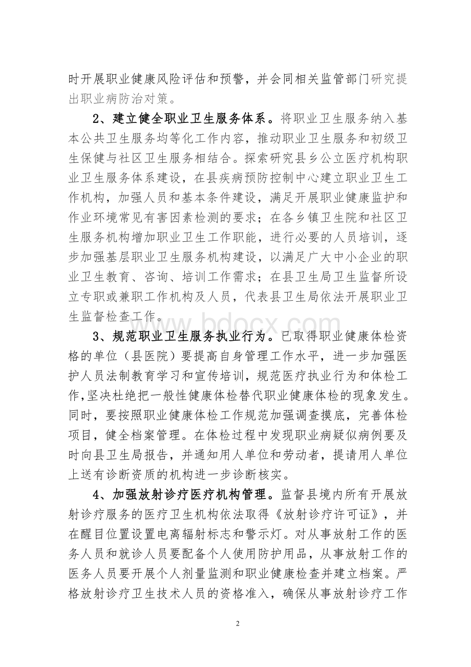 卫生局职业病防控实施方案Word下载.doc_第2页