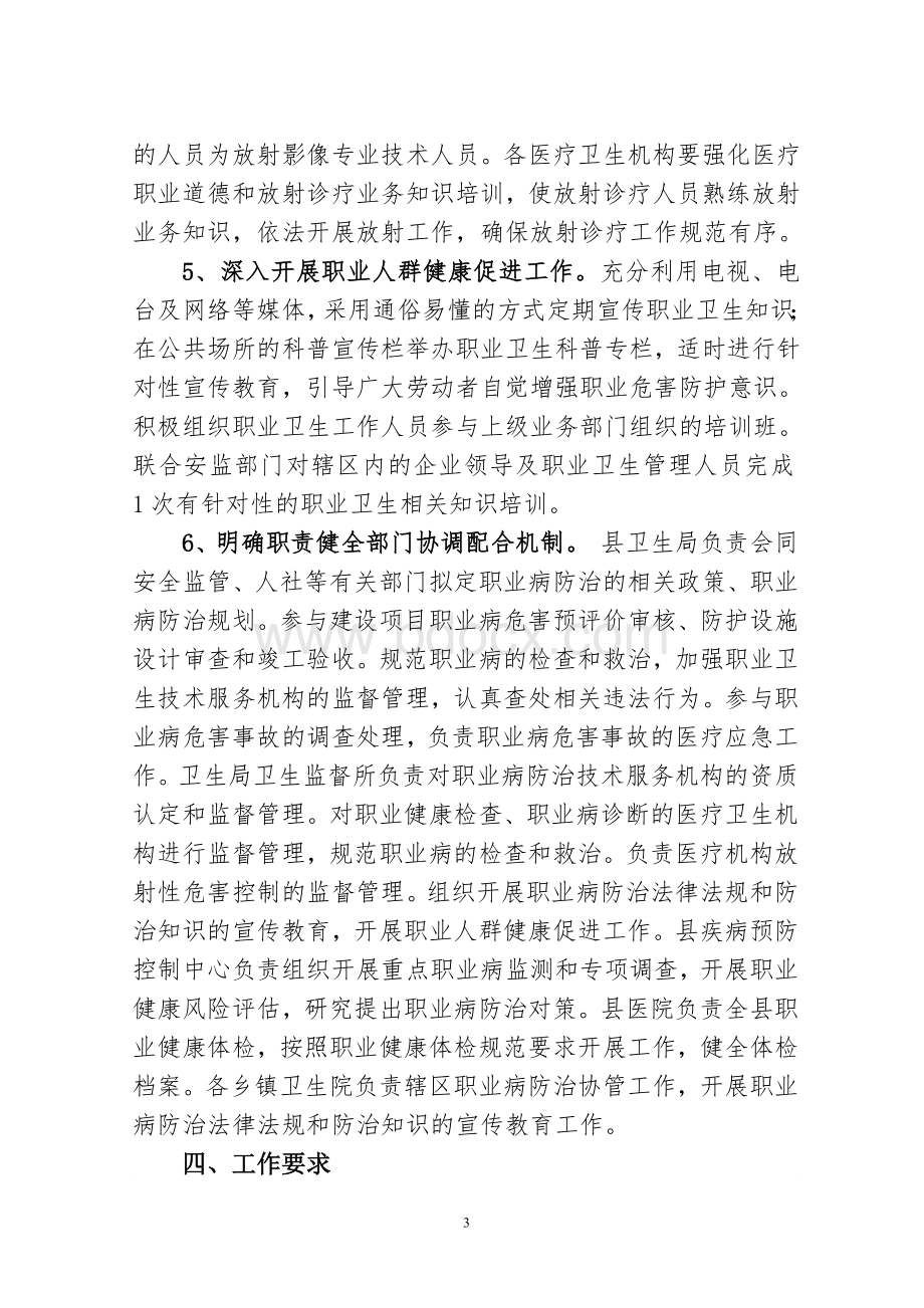 卫生局职业病防控实施方案Word下载.doc_第3页