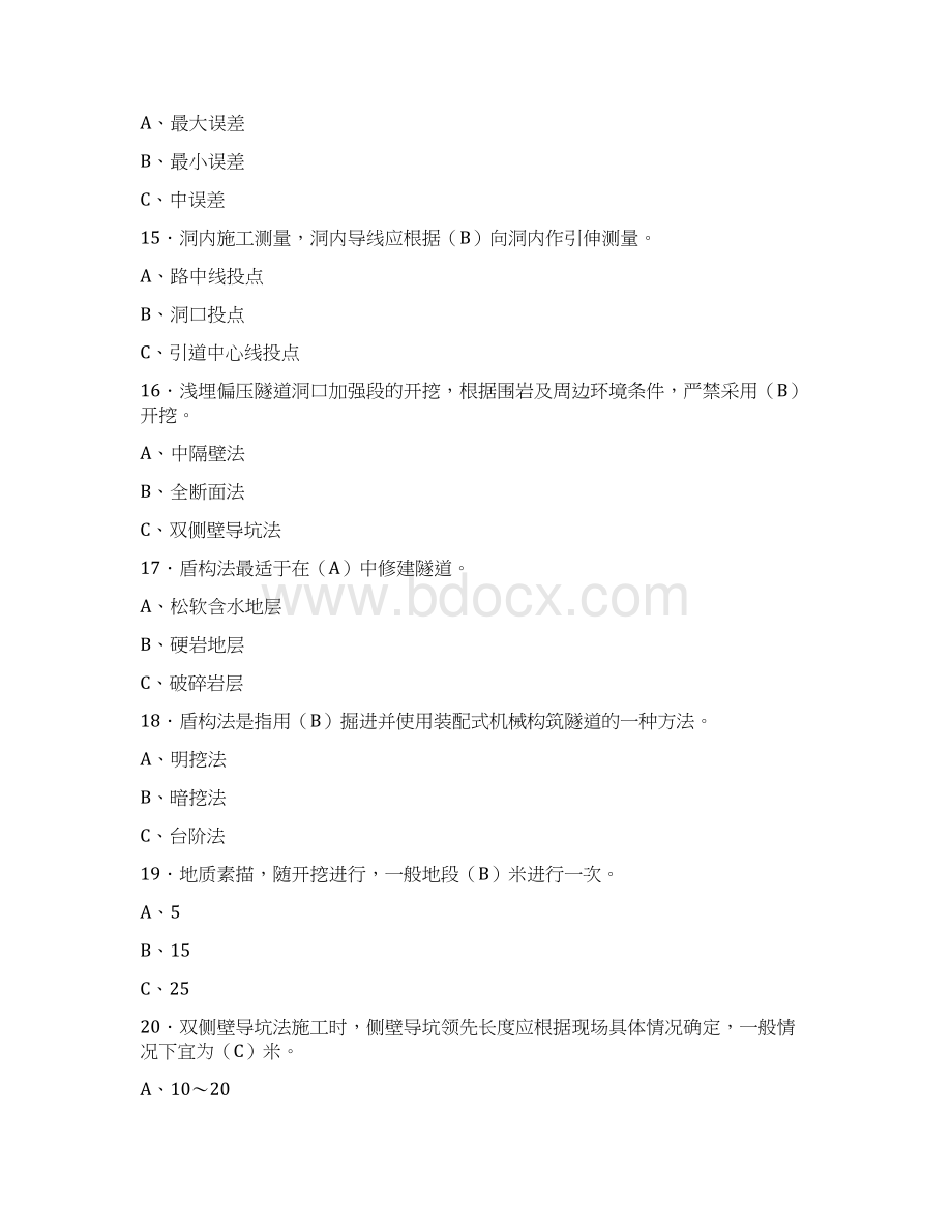 最新隧道施工技术模拟复习题库答案Word文件下载.docx_第3页