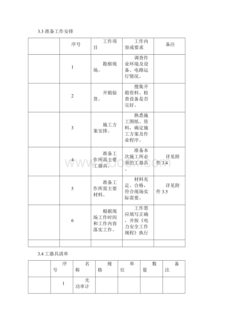 华为光传输设备安装调试标准化作业指导书.docx_第3页