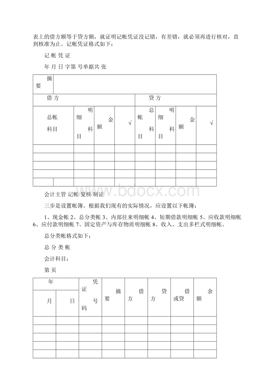 村会计业务的实际操作Word格式文档下载.docx_第3页