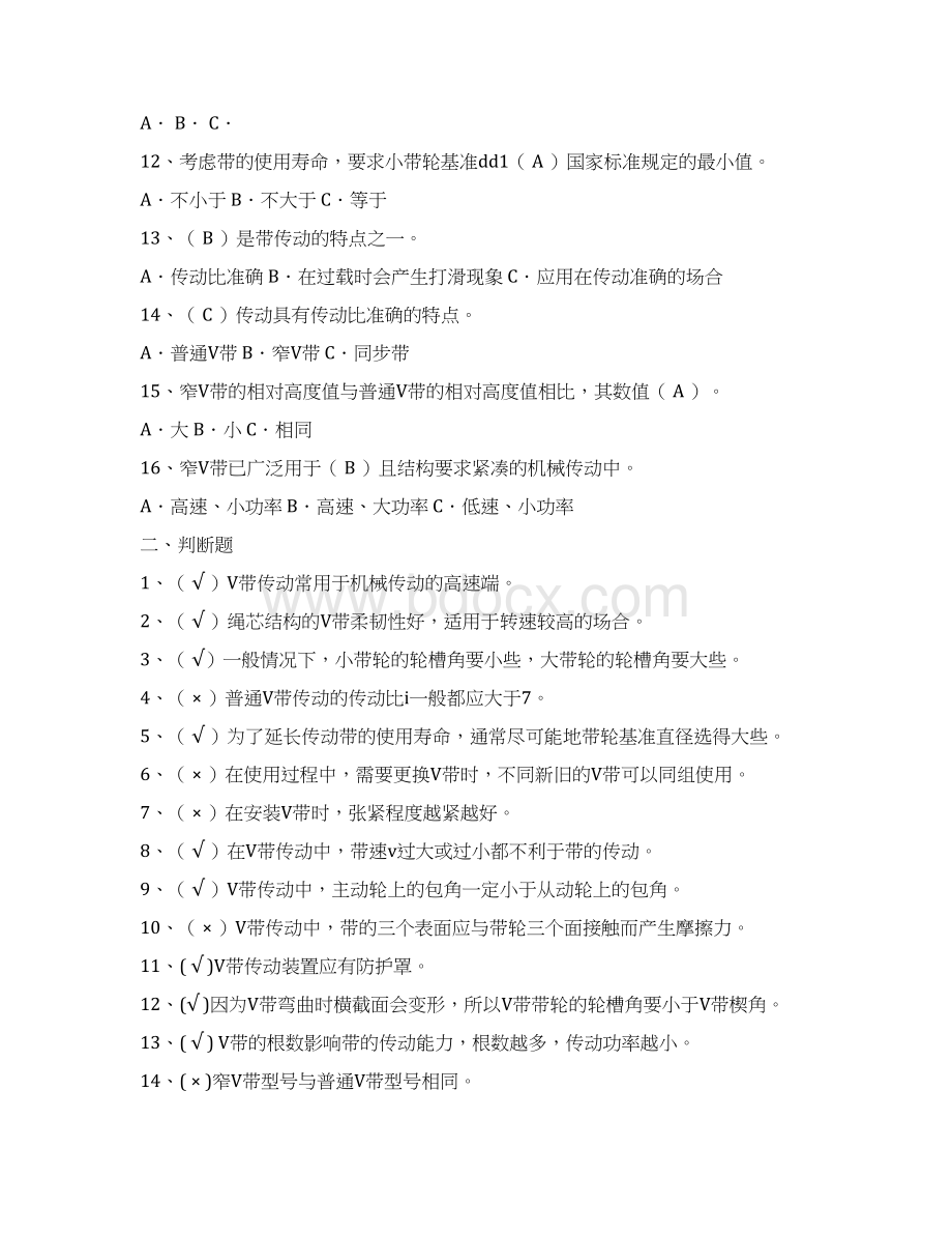 机械基础习题册上Word文件下载.docx_第2页