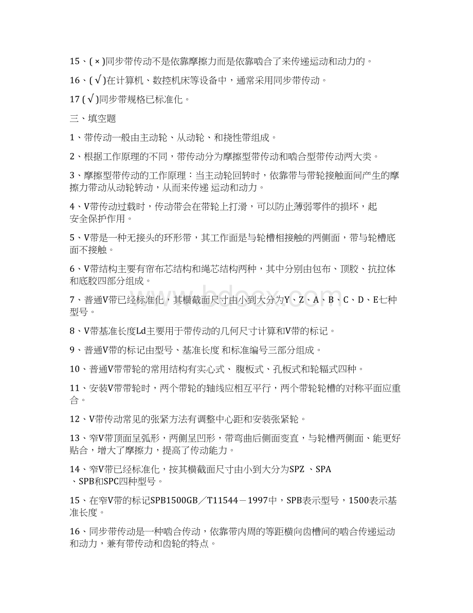 机械基础习题册上Word文件下载.docx_第3页