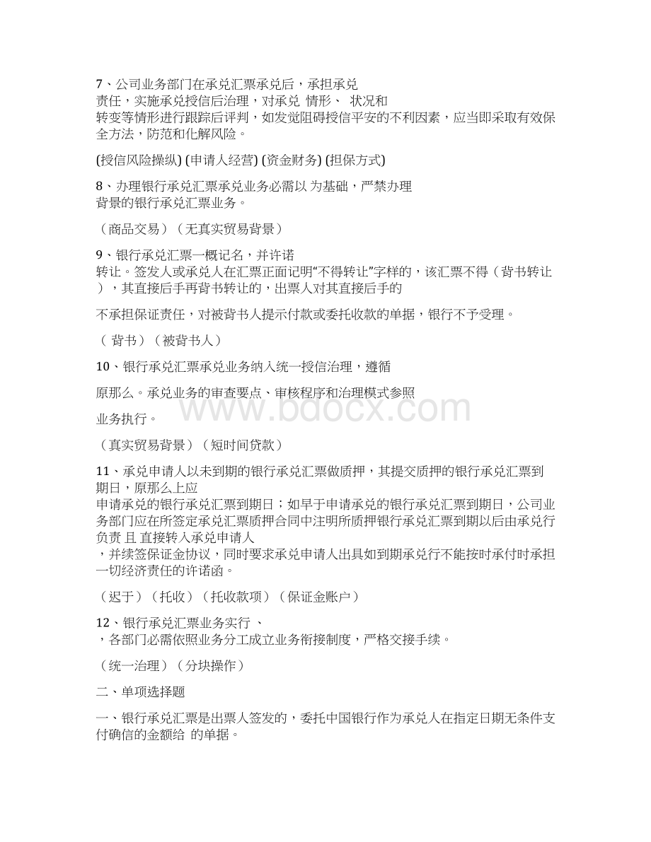 银行承兑汇票业务合规试题库.docx_第2页