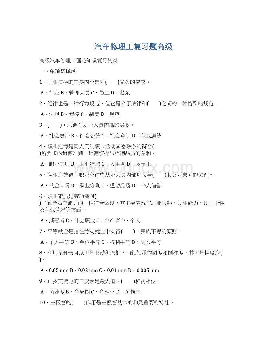 汽车修理工复习题高级.docx