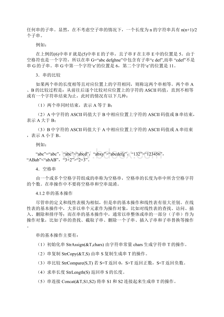 第4章串复习题解答Word格式.docx_第2页