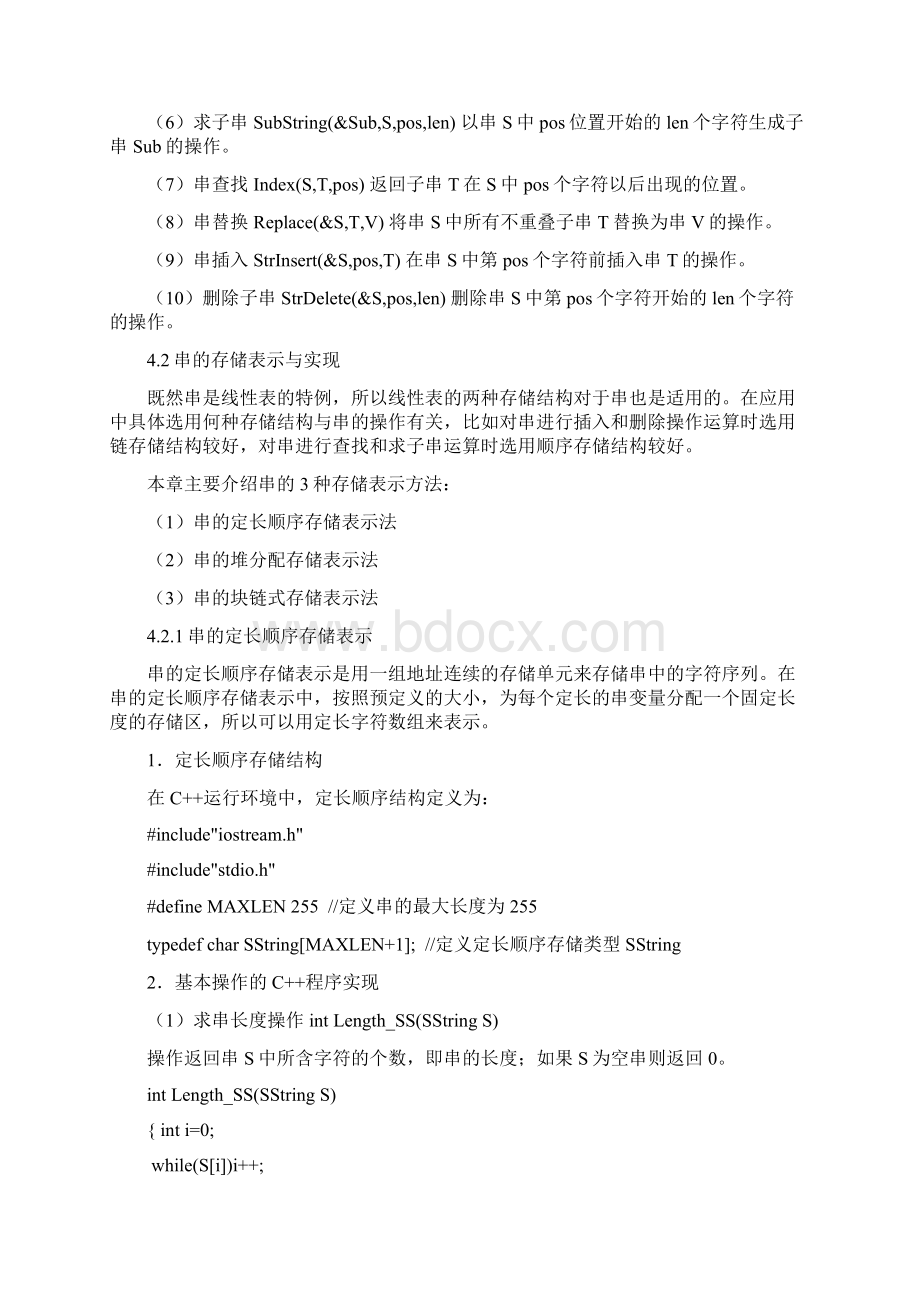 第4章串复习题解答Word格式.docx_第3页