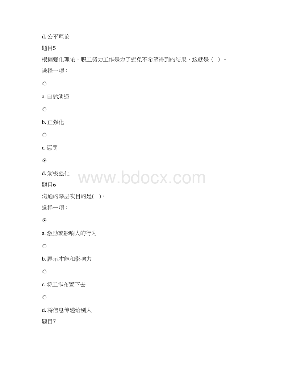 管理学基础形考三答案Word文档格式.docx_第3页