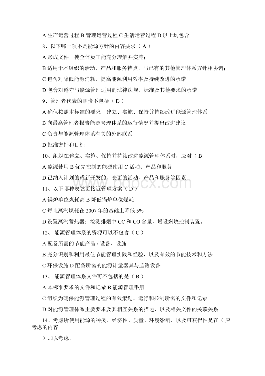 能源管理体系内审员试题及答案文档格式.docx_第2页