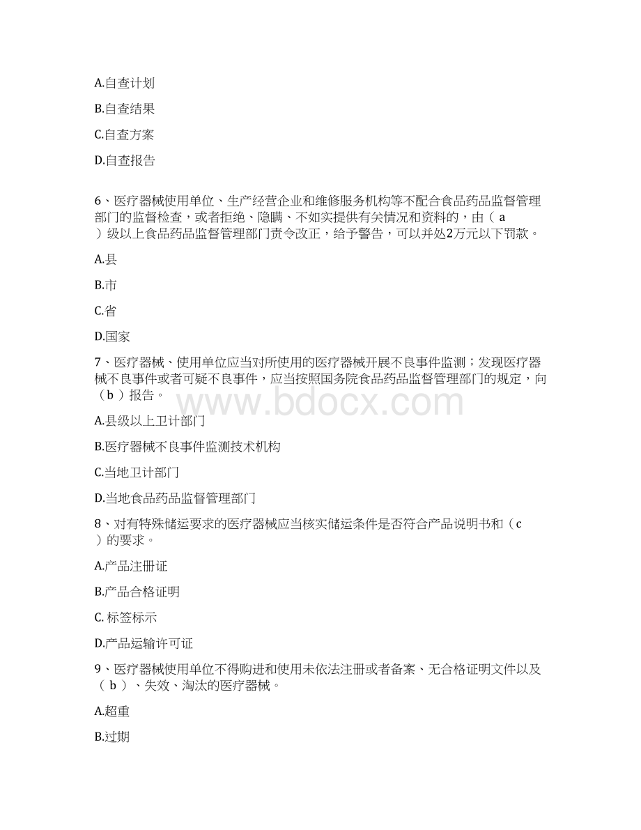 医疗器械使用质量管理测试题一汇编Word文档格式.docx_第3页