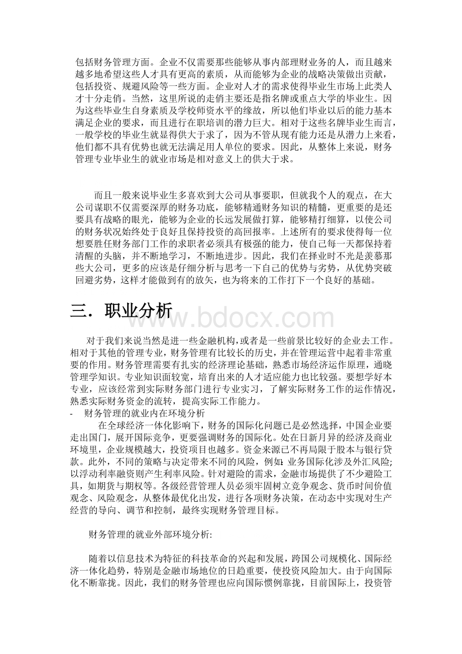 财务管理专业职业生涯规划书Word下载.docx_第2页