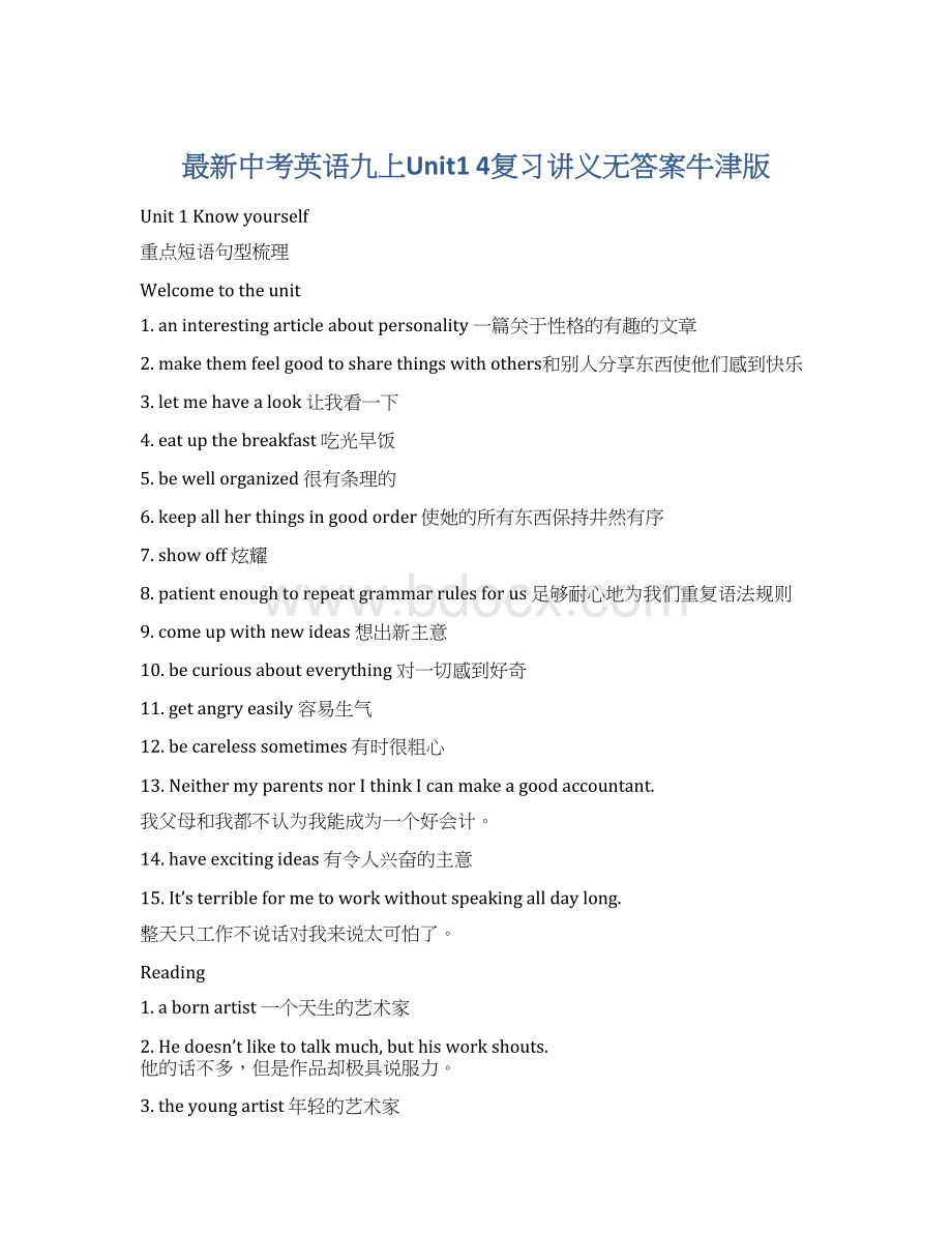 最新中考英语九上Unit1 4复习讲义无答案牛津版Word下载.docx_第1页