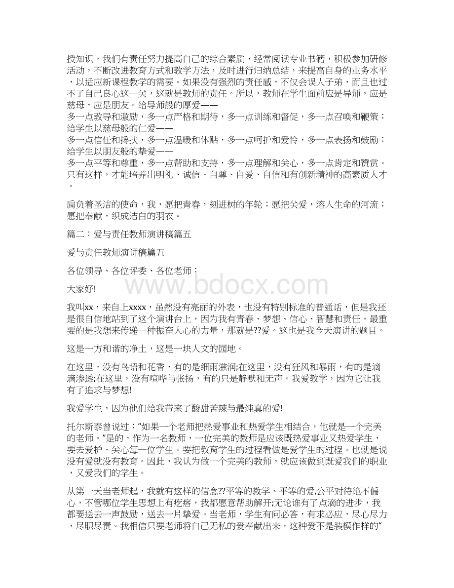 教师爱与责任演讲稿Word文档下载推荐.docx_第2页