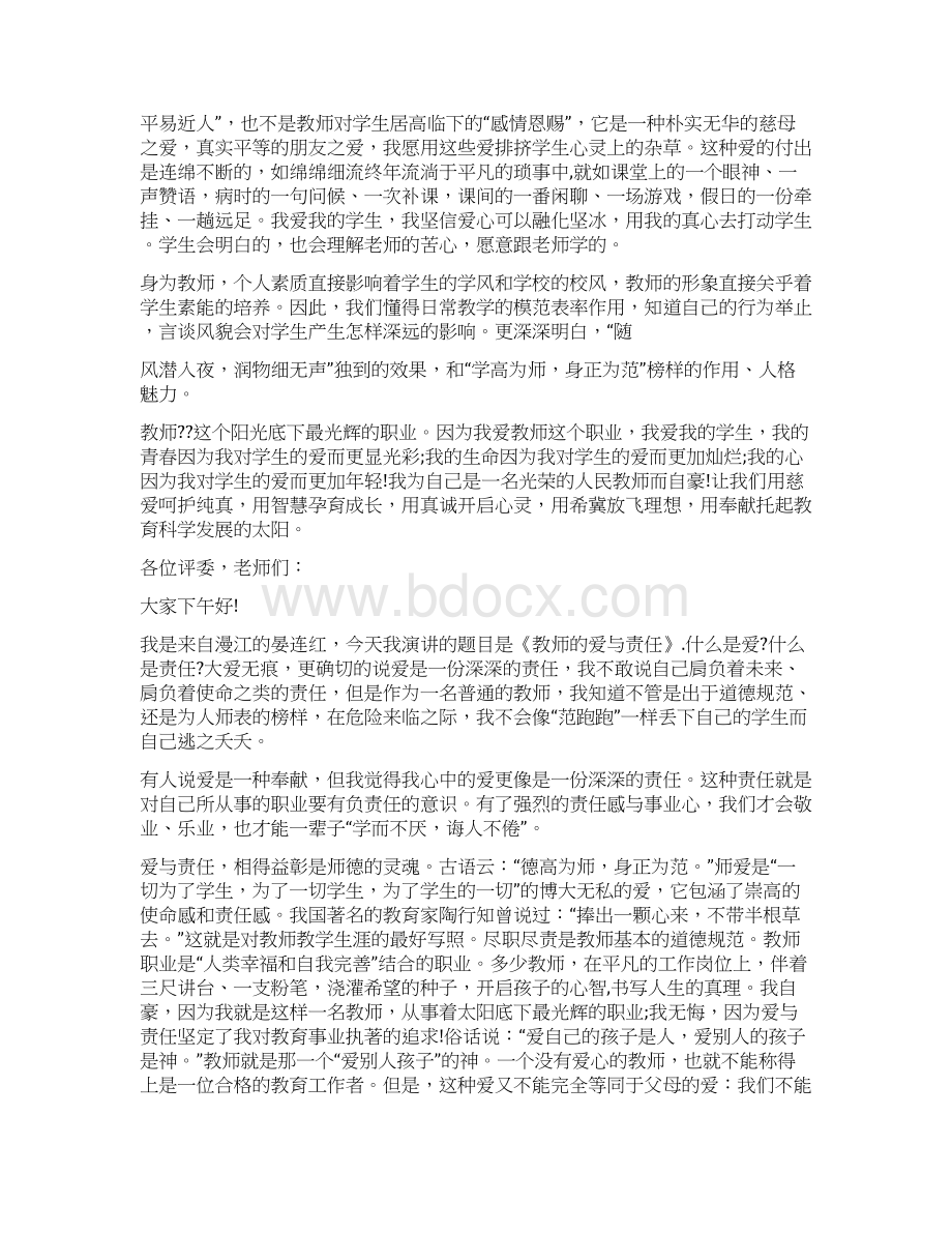 教师爱与责任演讲稿Word文档下载推荐.docx_第3页