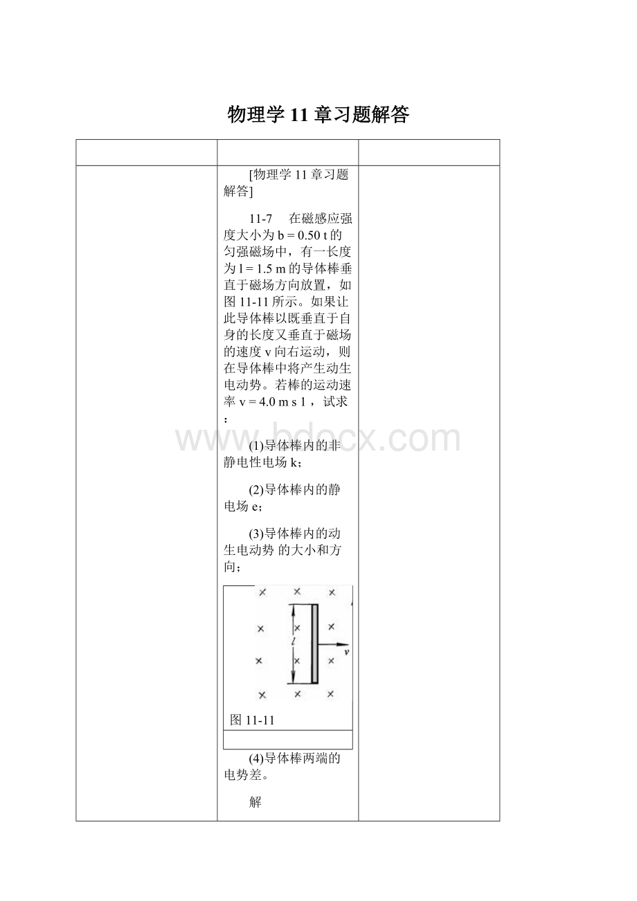 物理学11章习题解答Word格式文档下载.docx_第1页