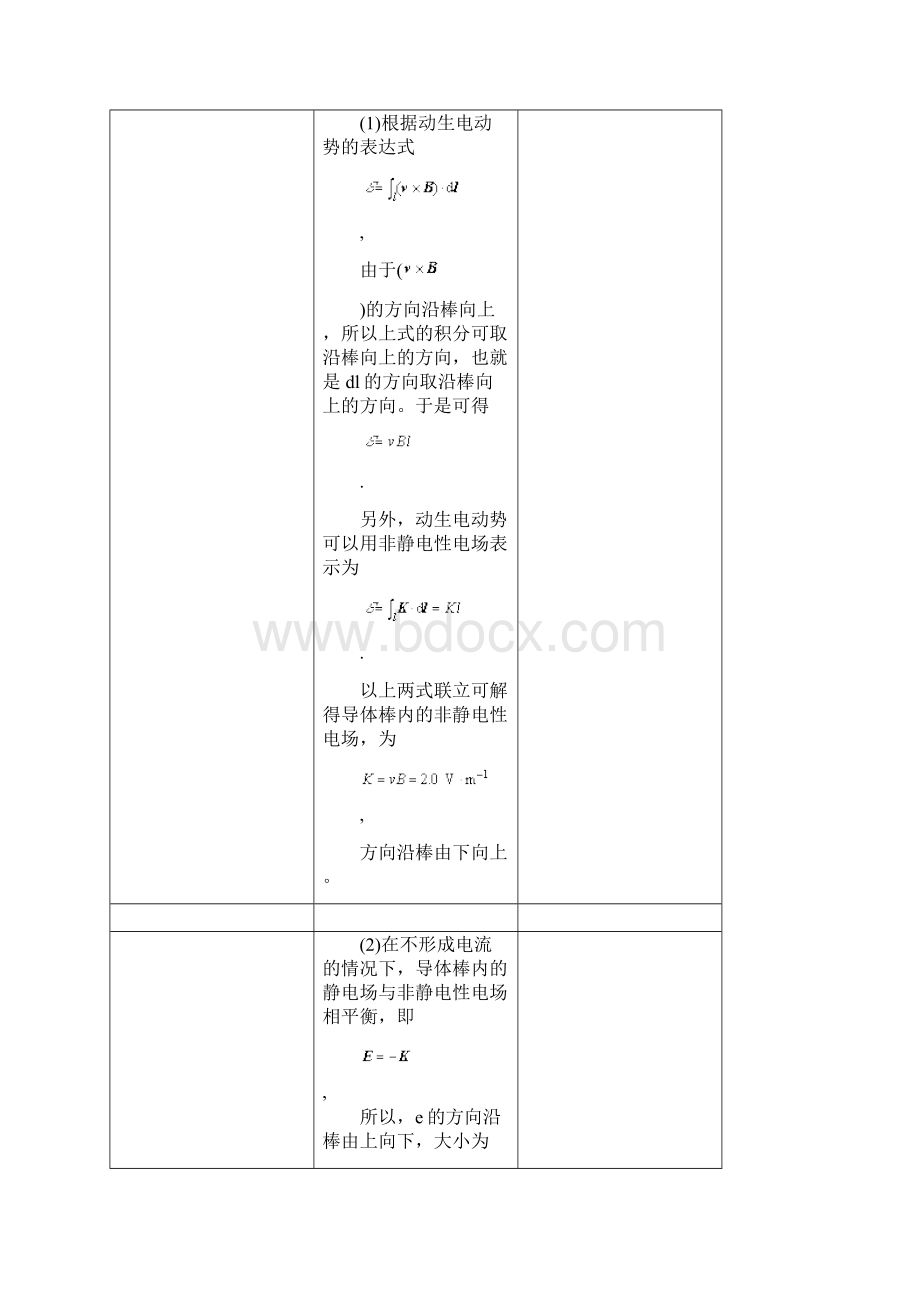 物理学11章习题解答Word格式文档下载.docx_第2页