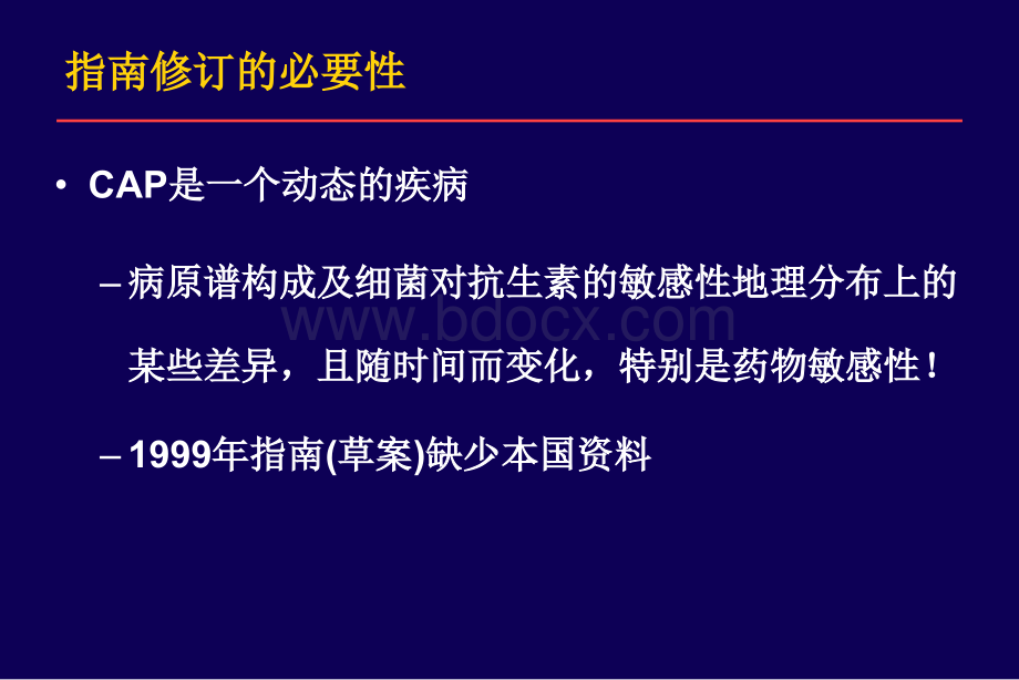 社区获得性肺炎治疗指南优质PPT.ppt_第2页