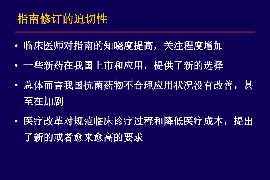 社区获得性肺炎治疗指南优质PPT.ppt_第3页