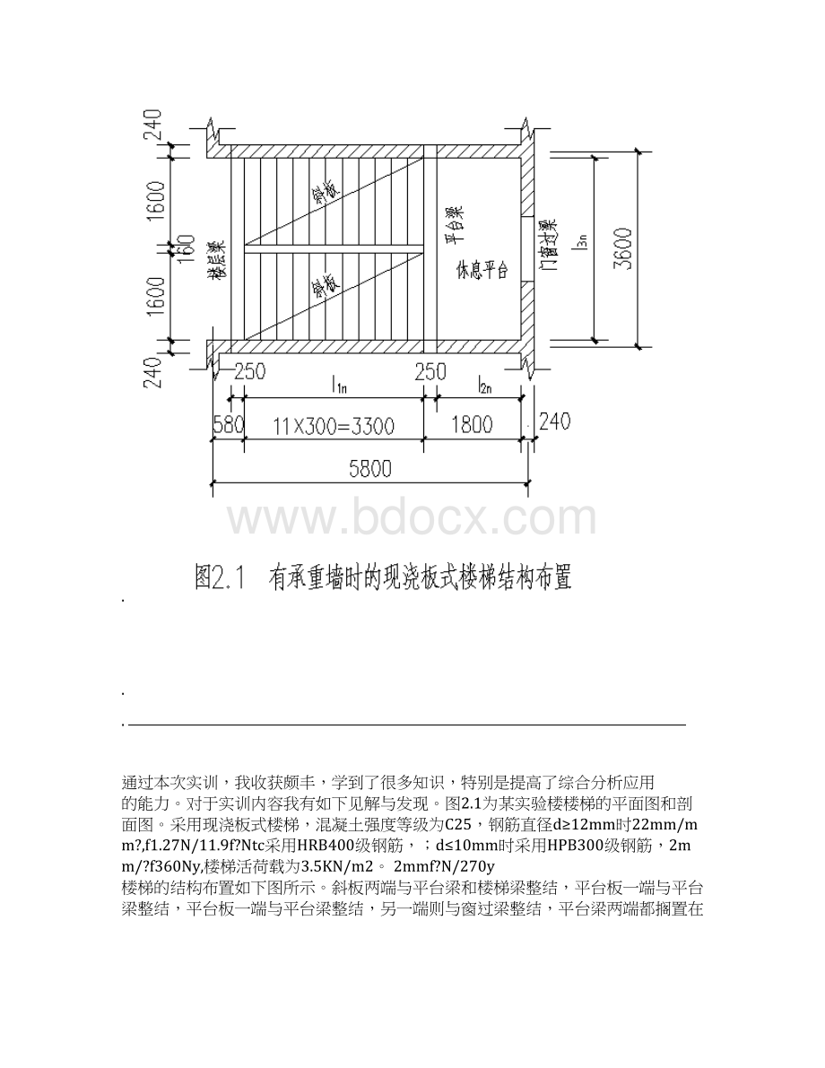 建筑结构实训楼梯雨棚文档格式.docx_第3页