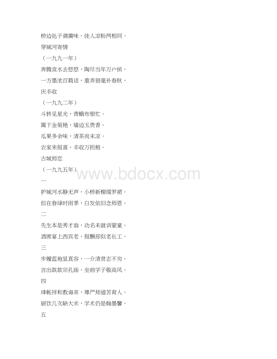 校本教材二 Microsoft Word 文档参考资料.docx_第3页