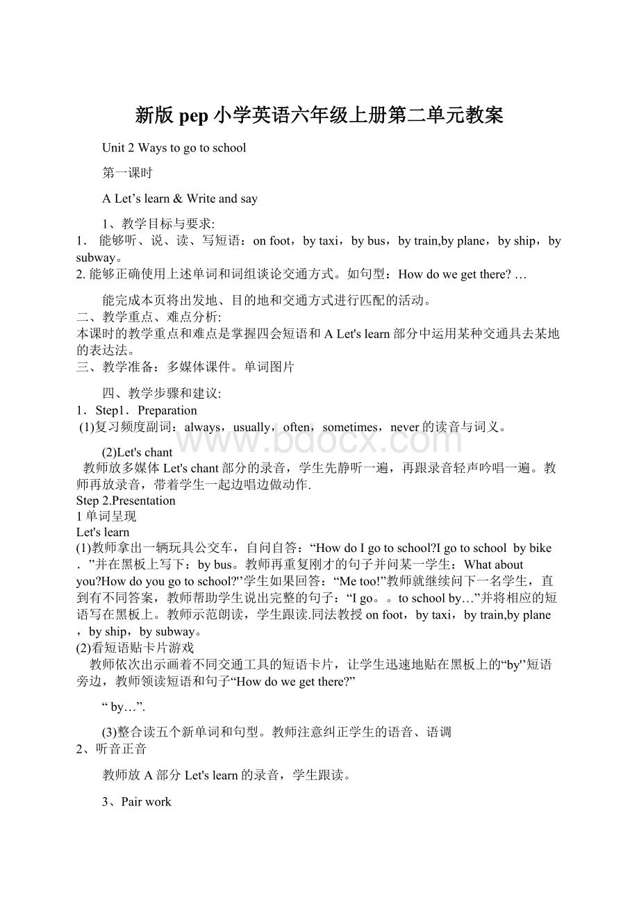 新版pep小学英语六年级上册第二单元教案.docx