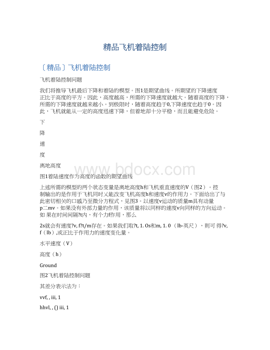 精品飞机着陆控制Word文档格式.docx