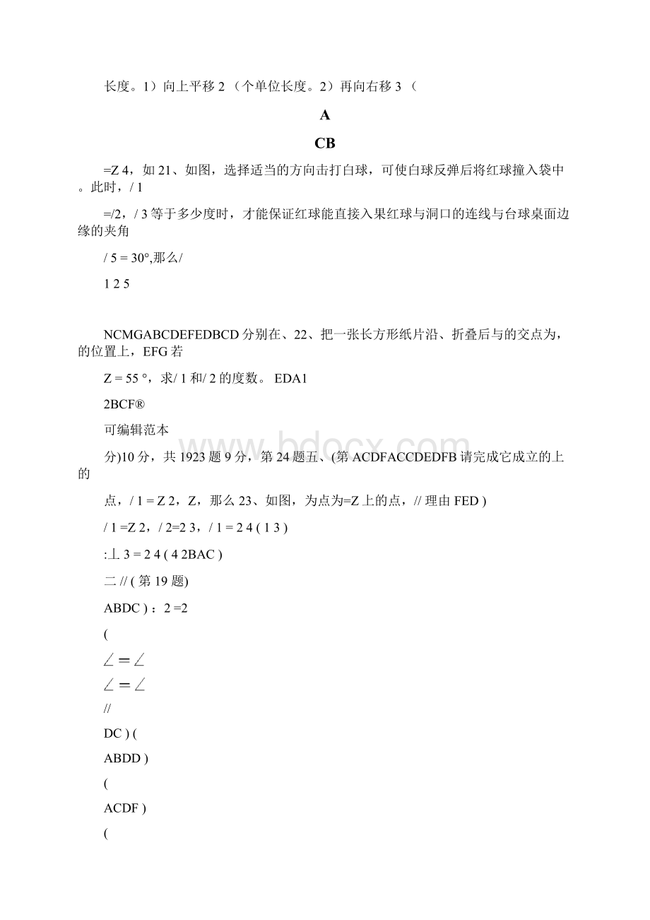 人教版七年级数学下册第567单元测试题及答案汇总.docx_第3页