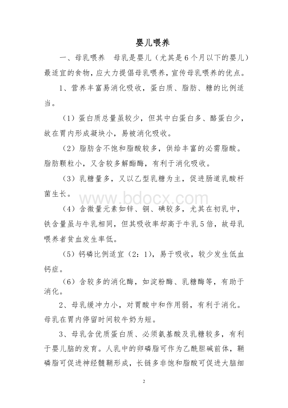 儿科常见疾病饮食指导_精品文档Word格式文档下载.doc_第2页