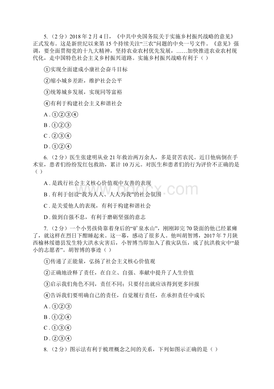 湘教版中考道德与法治试I卷Word格式文档下载.docx_第2页