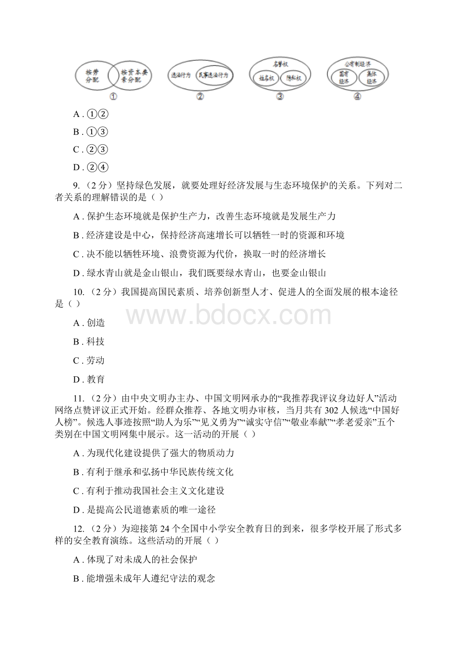 湘教版中考道德与法治试I卷Word格式文档下载.docx_第3页