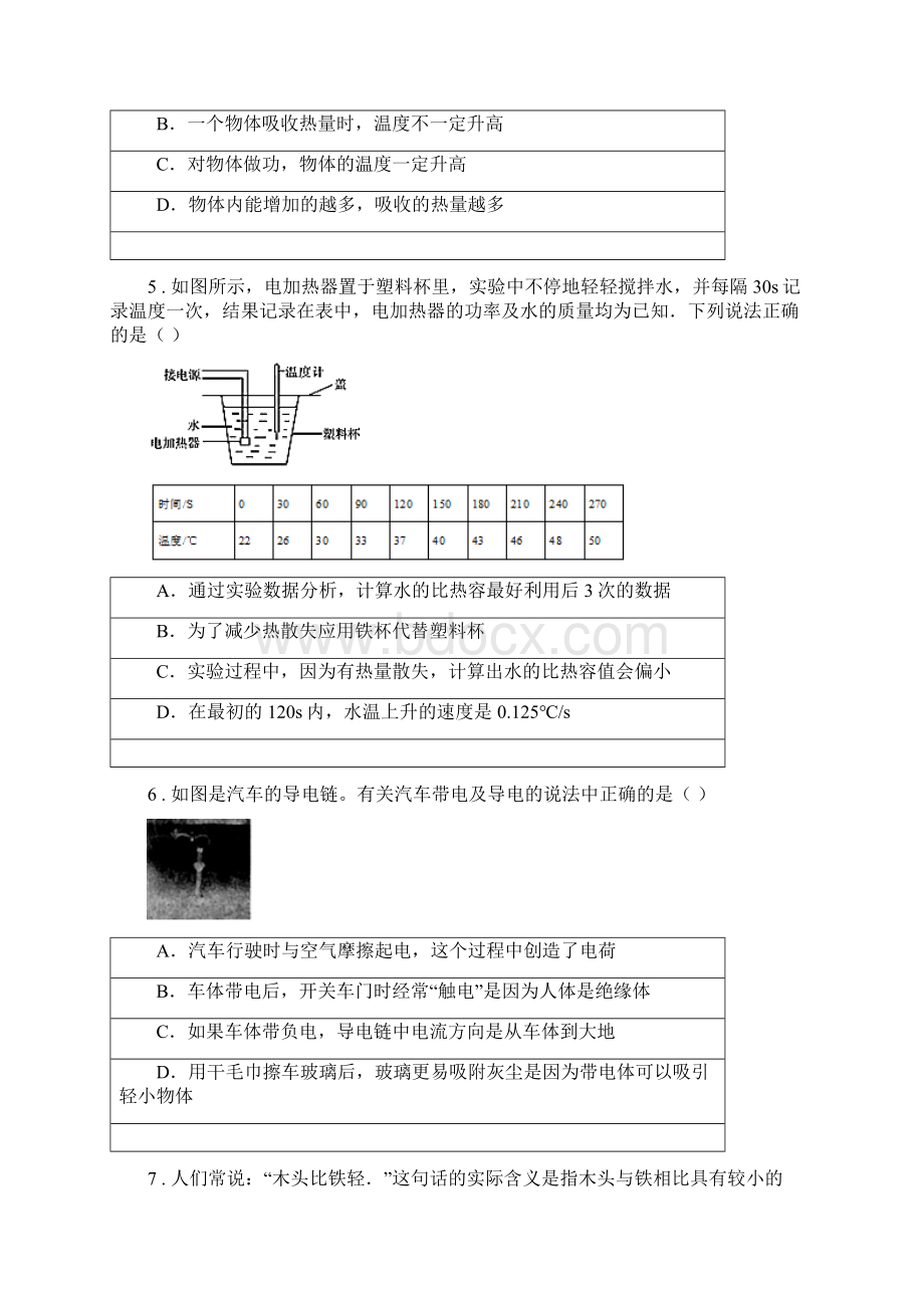 鲁教版九年级上期中考试物理试题测试.docx_第2页