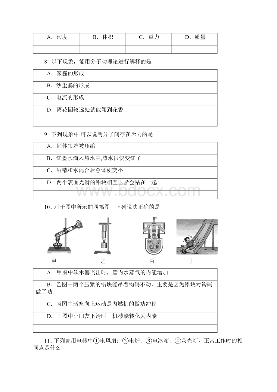 鲁教版九年级上期中考试物理试题测试.docx_第3页