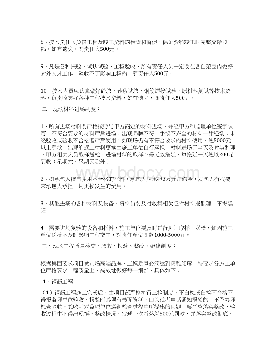 施工管理及奖罚制度甲方管理乙方.docx_第2页