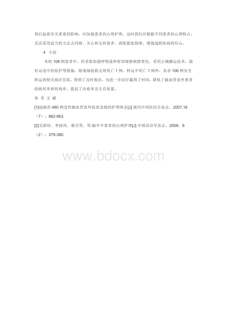 108例脑血管意外患者院前急救的护理_精品文档Word文件下载.doc_第3页