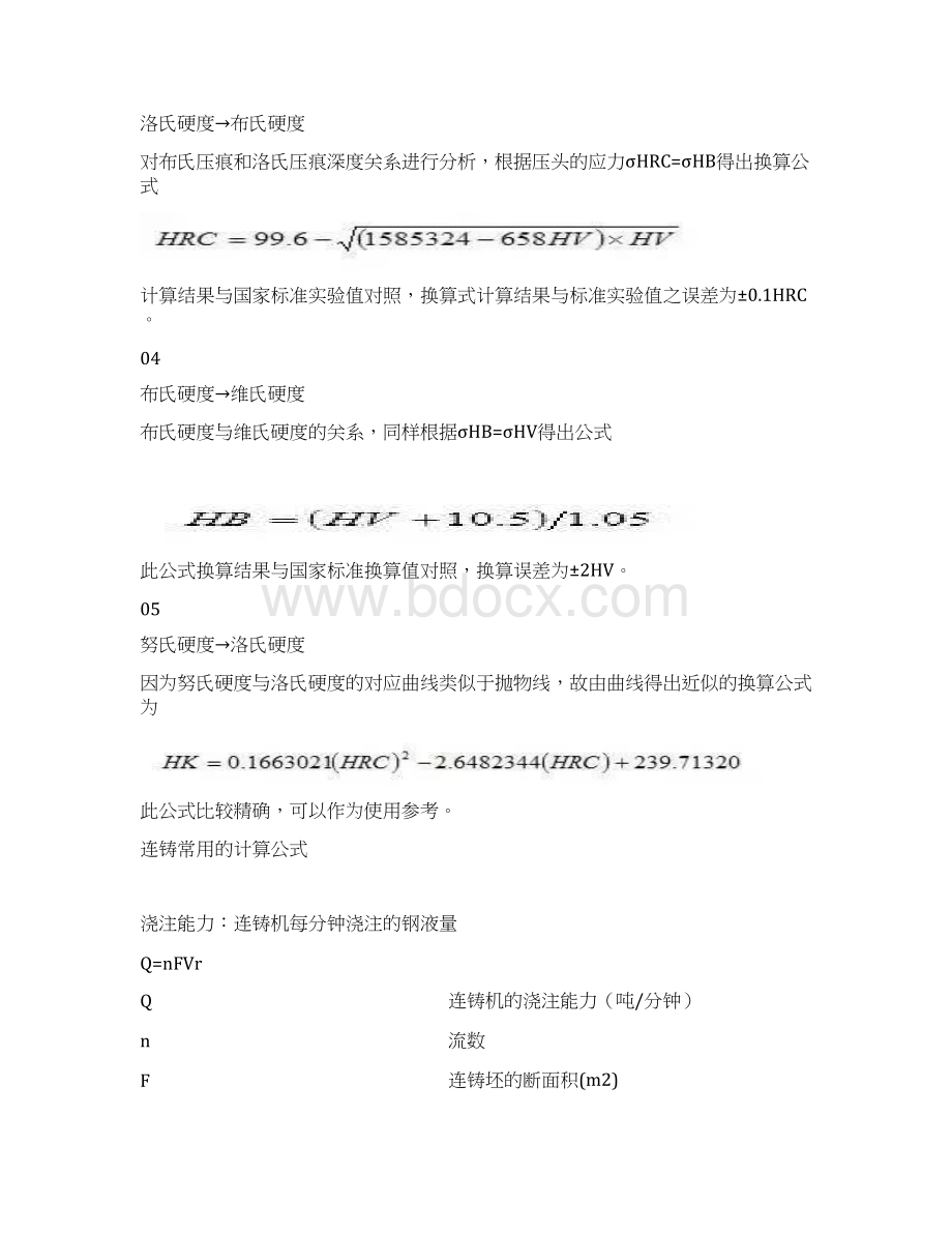 钢的基本计算公式超全文档格式.docx_第2页