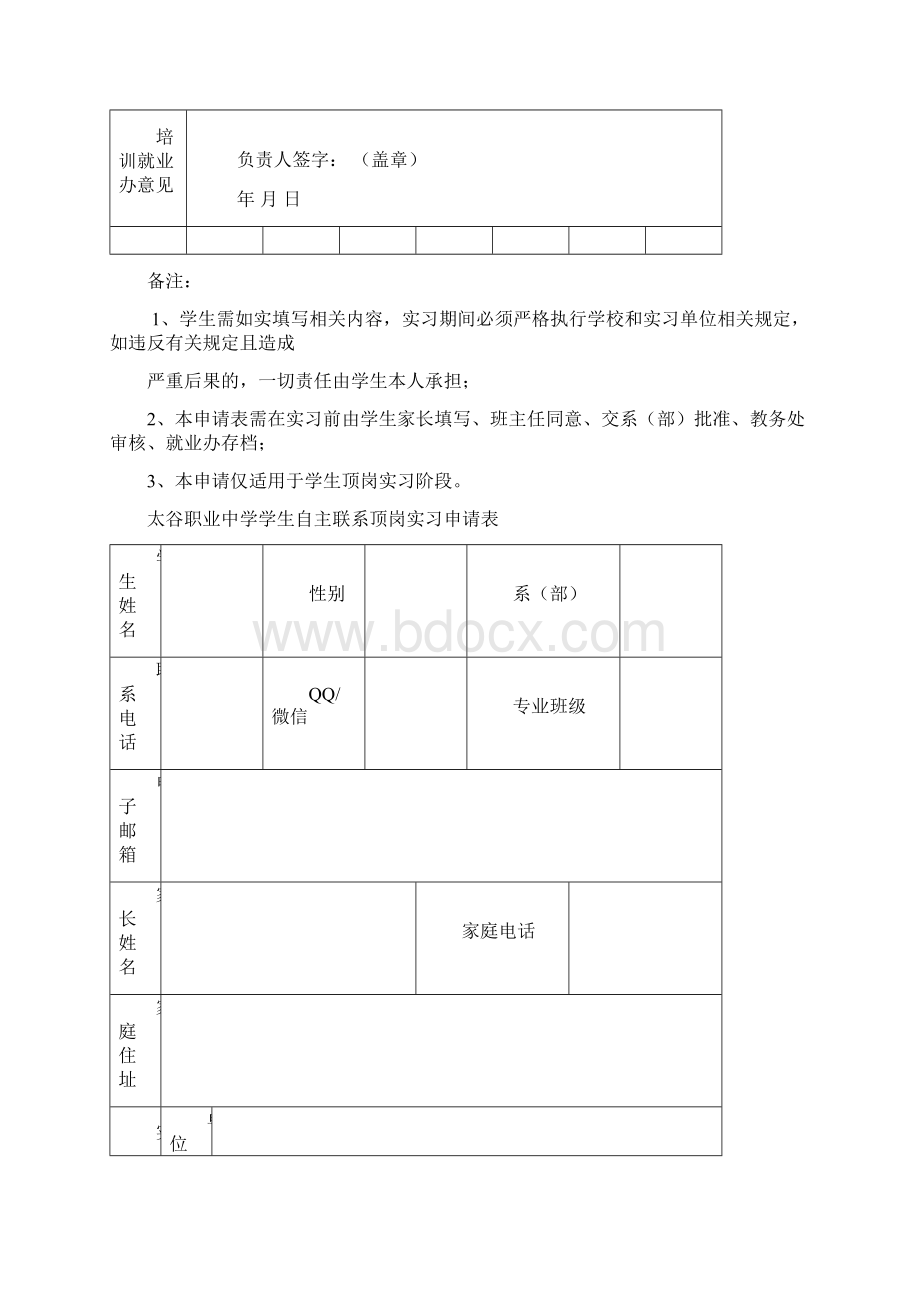 太谷职业中学学生顶岗实习申请表.docx_第2页