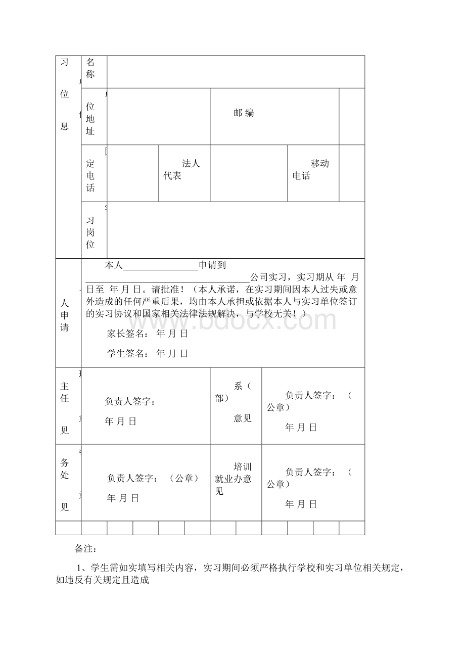 太谷职业中学学生顶岗实习申请表.docx_第3页