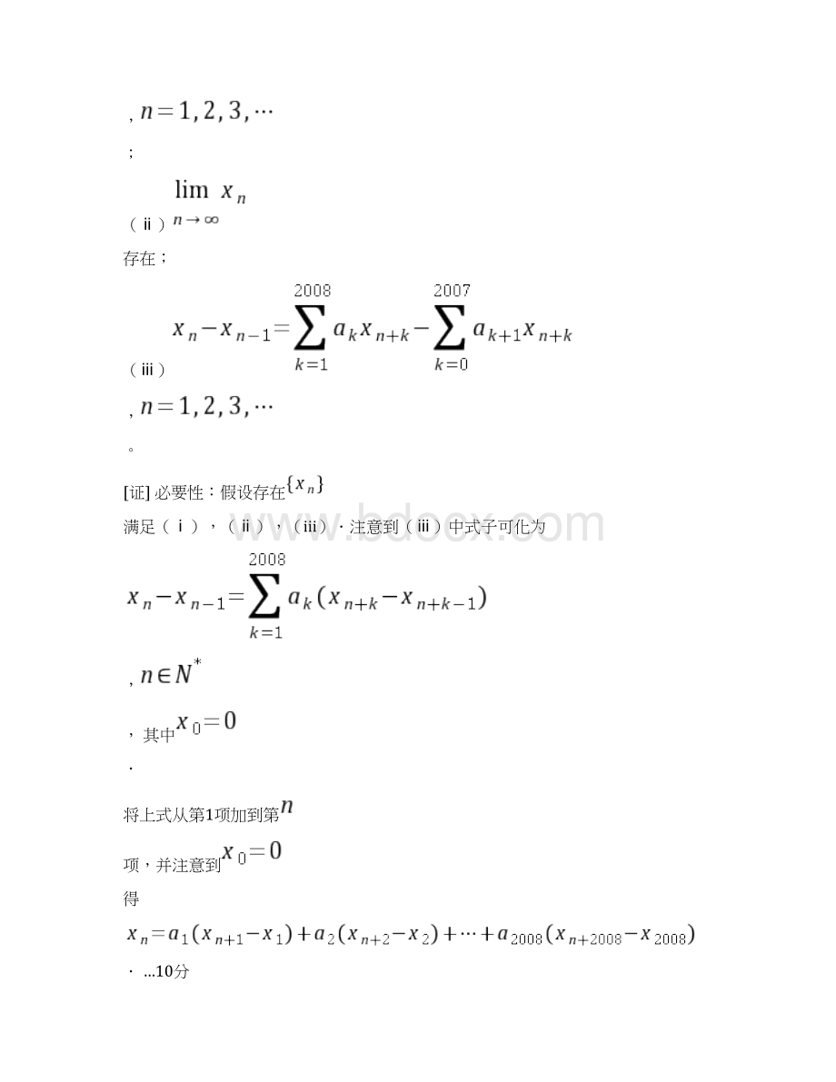 全国高中数学联合竞赛代数题汇总Word文件下载.docx_第3页